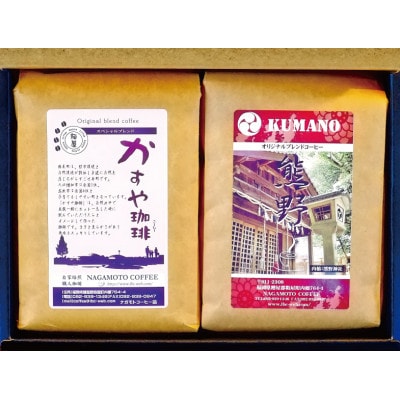ご当地コーヒー200g×2個(豆のまま)