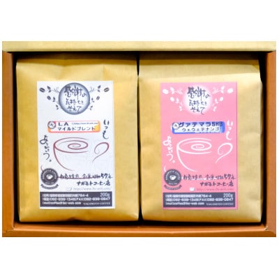 人気のコーヒー200g×2個(中挽)