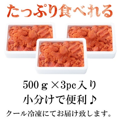 辛子めんたいこ　切小　500g×3個