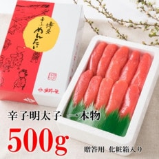 辛子めんたいこ 一本子 中 500g