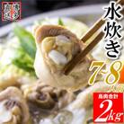 水炊きセット(約7～8人前) 鶏肉合計2kg 鶏ぶつ切り&鶏モモ肉  各1kgずつ
