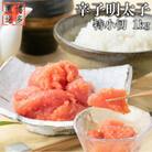 辛子明太子 特小切 一口サイズ(1kg)
