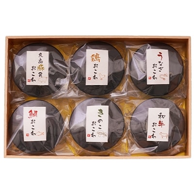 九州のおこわ食べ比べ6個セット