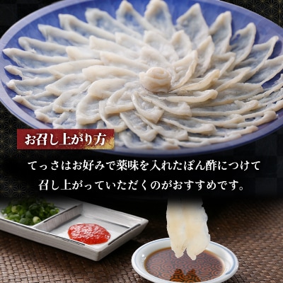 ふぐ刺身(3～4人前)