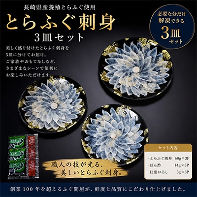 【粕屋町限定】博多華味鳥 水たき 3～4人前&とらふぐ刺身 9人前 特別コラボ【複数個口で配送】