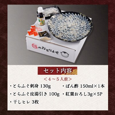 【粕屋町限定】博多華味鳥水たき 3～4人前&とらふぐ刺身セット 4～5人前のコラボ【複数個口で配送】