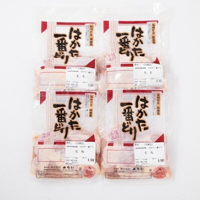 はかた一番どりもも・むね食べ比べセット各500g×2
