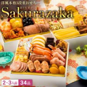 クエ おせちのお礼品 返礼品一覧 ふるさと納税サイト さとふる