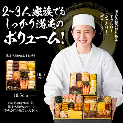 本格定番3段重おせち 舞鶴(6.5寸3段重、35品、2~3人前)