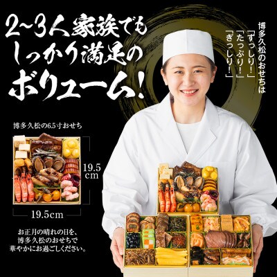 豪華定番3段重おせち 高砂(6.5寸3段重、35品、2~3人前)