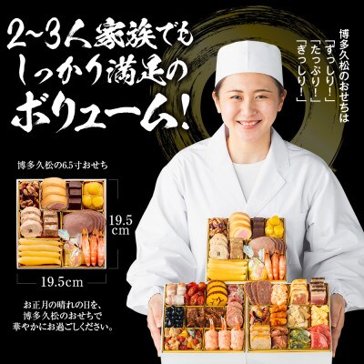 洋風本格3段重おせち Sakurazaka(6.5寸3段重、32品、2~3人前)