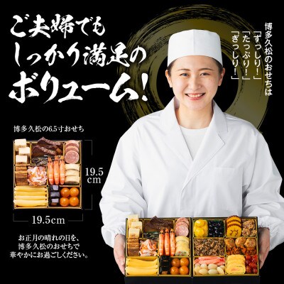 大人2人前本格おせち 玄海(6.5寸2段重、23品、2人前)