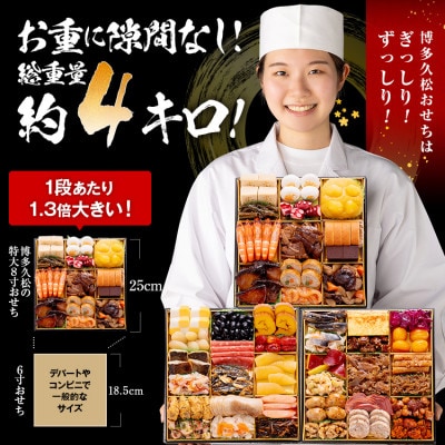 和洋折衷本格豪華おせち 博多錦(特大8寸3段重、47品、4～5人前)