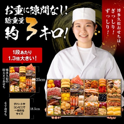 和洋折衷定番おせち 春日(特大8寸2段重、39品、3人前)
