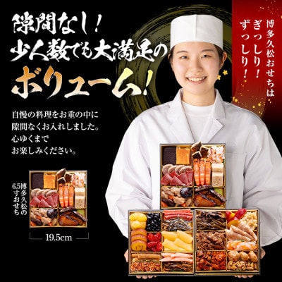 本格定番3段重おせち 舞鶴(6.5寸3段重、33品、2～3人前)