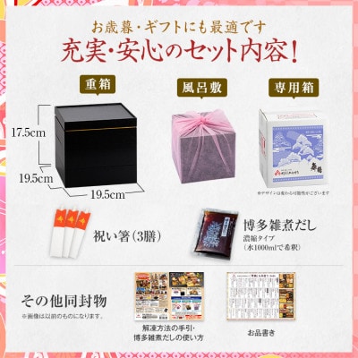 本格定番3段重おせち 舞鶴(6.5寸3段重、33品、2～3人前)