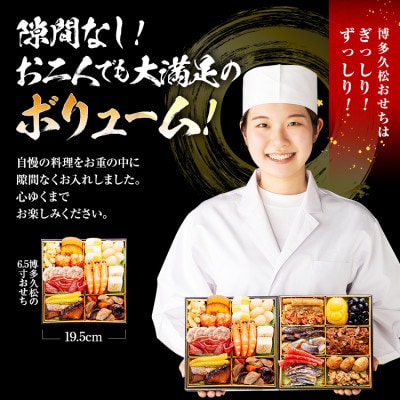 大人2人前本格おせち 玄海(6.5寸2段重、24品、2人前)