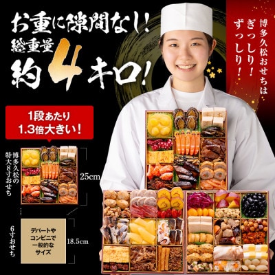 厳選本格和風おせち 祝赤重 (特大8寸3段重、48品、4～5人前)