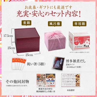 厳選本格和風おせち 祝赤重 (特大8寸3段重、48品、4～5人前)