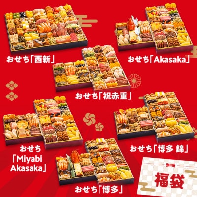 おせち福袋 4人前以上 おせち 年内到着 期間限定 数量限定