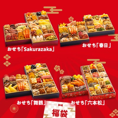 おせち福袋 2人前以上 おせち 年内到着 期間限定 数量限定