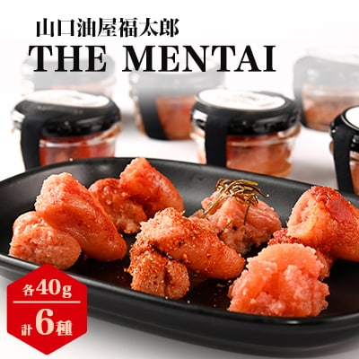 福太郎　THE　MENTAI　6個セット(粕屋町)