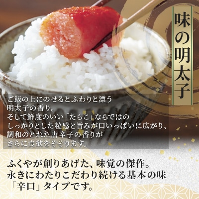 ふくや　明太子詰合せ「月」セット(粕屋町)