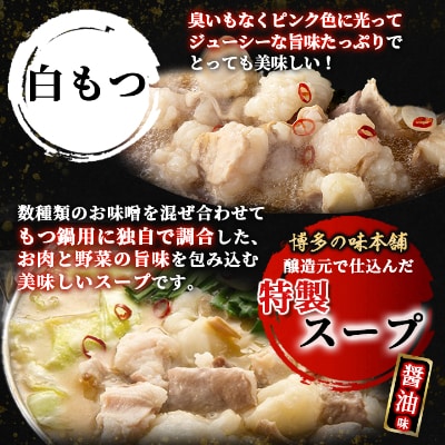 黄金のだしぽん酢で食べる。厳選国産牛博多もつ鍋　醤油味(2～3人前)