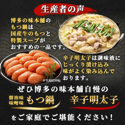もつ鍋醤油味と味噌味と辛子明太子1kgのセット(トリプルセット)