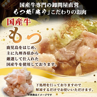 【もつ処兆や】国産牛もつ鍋セット2～3人前×2(醤油味・味噌味食べ比べセット) (粕屋町)
