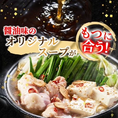 もつ鍋セット(醤油)【牛丸腸(200g×10パック)、濃縮スープ(50g×10パック)】(粕屋町)