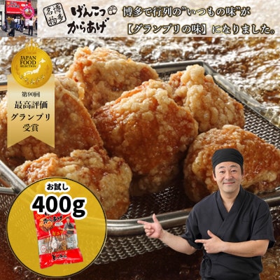博多名物 博多とよ唐亭 げんこつからあげ(冷凍) 10個セット(10個×1)400g(粕屋町)