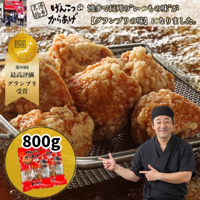 博多名物 博多とよ唐亭 げんこつからあげ(冷凍) 20個セット(10個×2)800g(粕屋町)