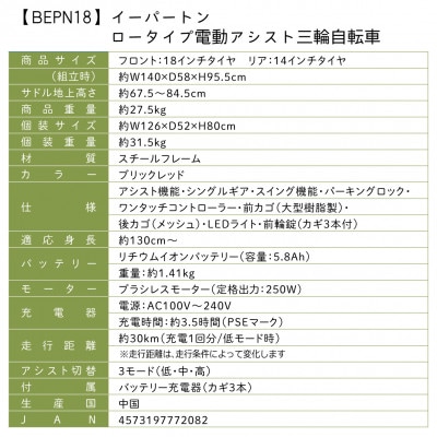 イーパートン ロータイプ 電動アシスト 三輪自転車 BEPN18