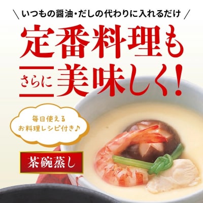 七福醸造の有機白だし3本セット H001-064