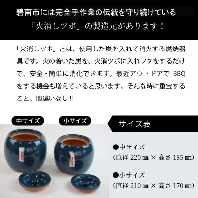 夏目火消ツボ　サイズ(中) H086-004