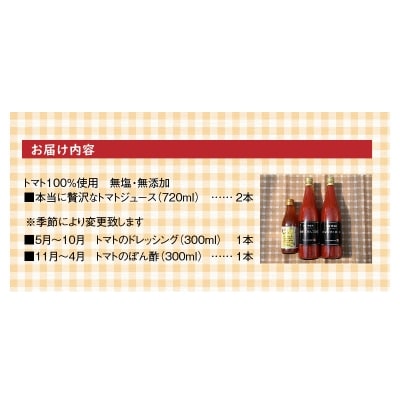 トマト100%無塩・無添加　本当に贅沢なトマトジュース H004-070