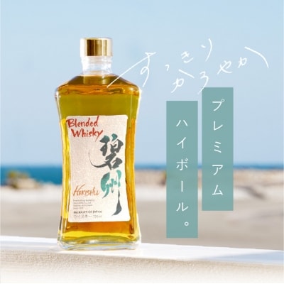 本格派ブレンデット・ウィスキー 碧州(へきしゅう) H044-009 | ふるさと納税のお礼品