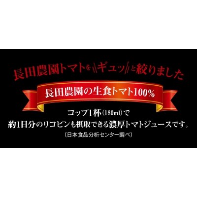 トマト100%無塩・無添加　本当に贅沢なトマトジューススペシャル H004-007
