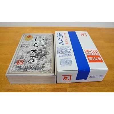 年内発送  しらす屋のしらす干し1.5kg　食べ比べセット　H006-072