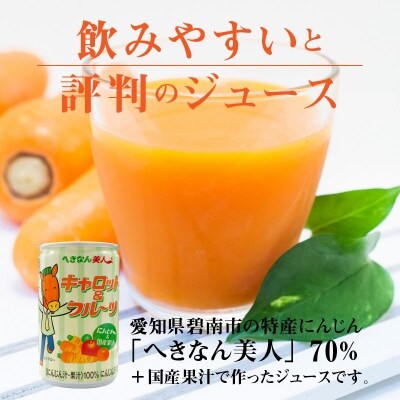 キャロット&フルーツ 160g×30缶　H017-103