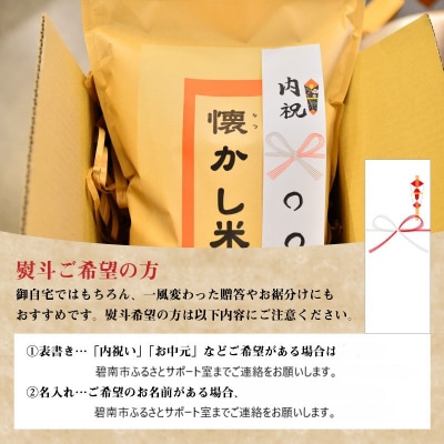 【お米マイスター】ほっ懐かし米　5kg　H056-131