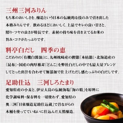 醸造蔵のある街　へきなんセット(三河みりん、白だし、しろたまり)　H024-023
