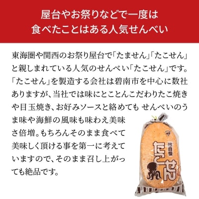 たこせん　たません用せんべい業務用パック H054-004