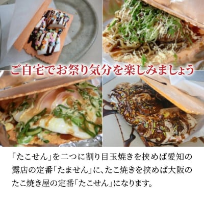 たこせん　たません用せんべい業務用パック H054-004