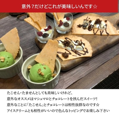 たこせん　たません用せんべい業務用パック H054-004