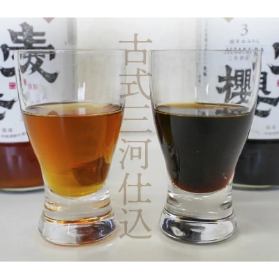 古式三河仕込　愛櫻純米本みりん　味比べセット　H009-045