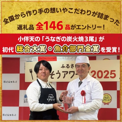 創業大正九年 三河一色産うなぎの炭火焼 3尾 日本料理 小伴天 H007-101