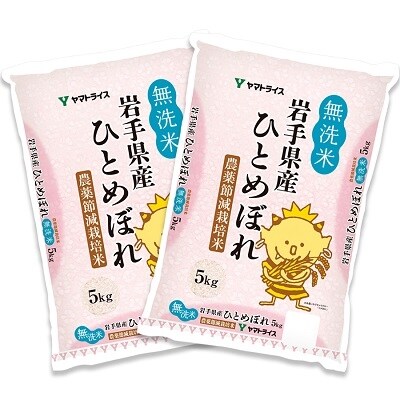 岩手県産農薬節減ひとめぼれ 無洗米 10kg ※定期便6回 安心安全なヤマトライス H074-034