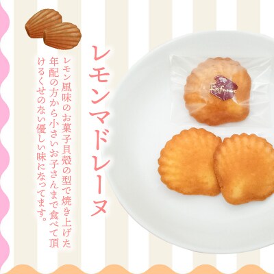 マドレーヌ味比べセット(白しょうゆ・抹茶・レモン)　H043-018